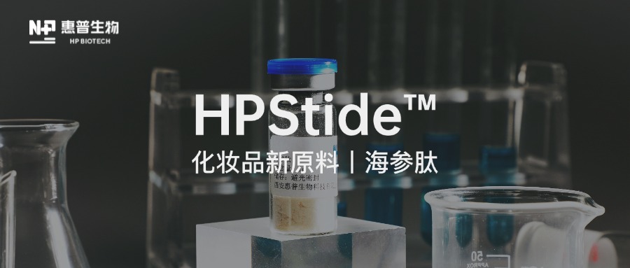 合成生物技術(shù)驅(qū)動(dòng)，惠普生物海參肽再取新突破！